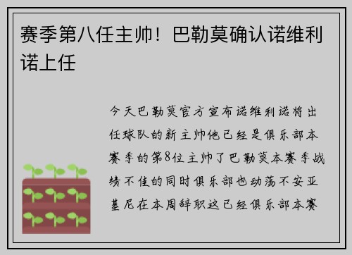 赛季第八任主帅！巴勒莫确认诺维利诺上任